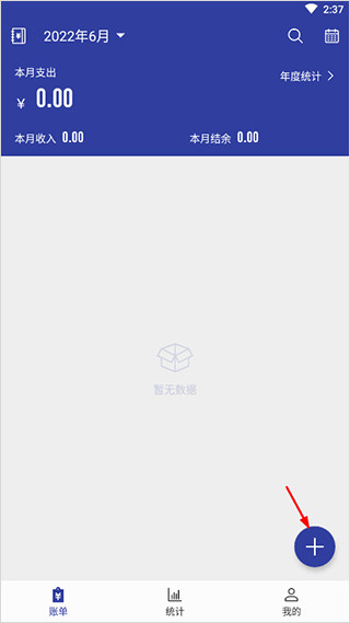 简约记账iOS截图3
