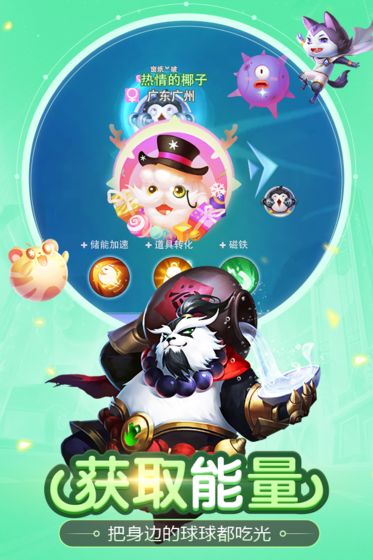 超能球球截图3