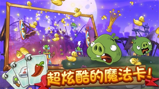 愤怒的小鸟2更新最新版截图1