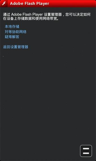 flash下载最新版本截图1