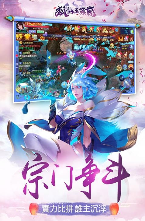 狐仙玉藻前截图1