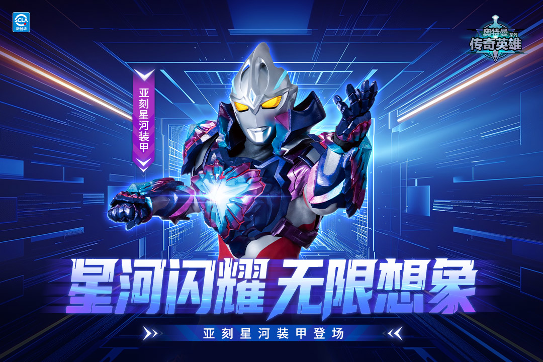 奥特曼传奇英雄截图3