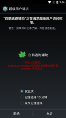 仙鹤辅助器最新版下载截图3