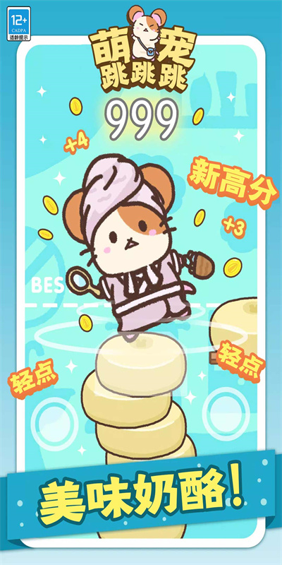萌宠跳跳跳截图3