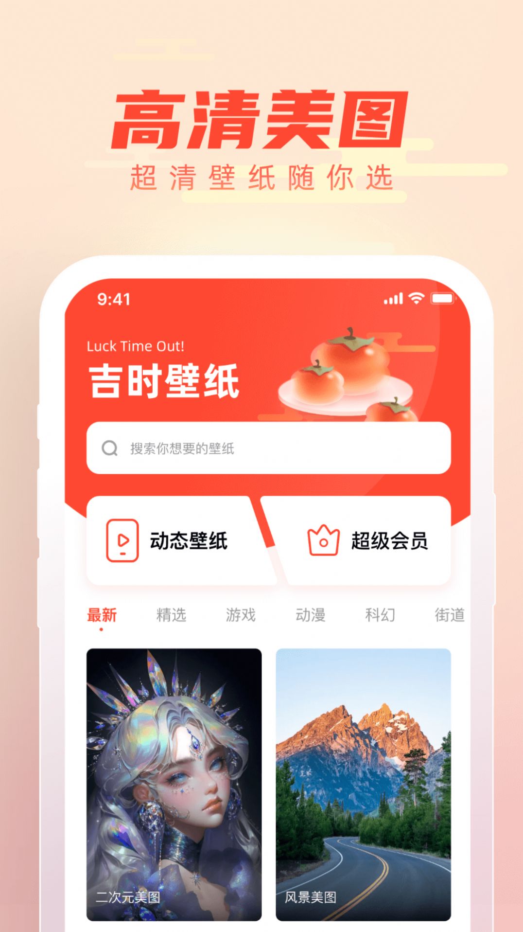 吉时壁纸安卓最新版截图2