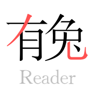 有兔阅读app官方免费
