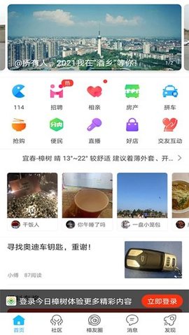 今日樟树截图2