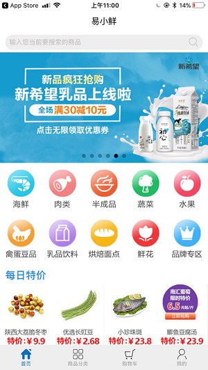 易小鲜截图2