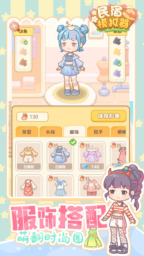 民宿模拟器免广告截图2