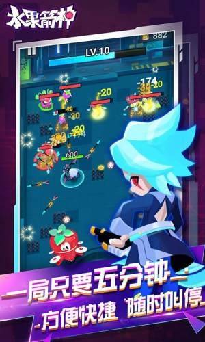 水果箭神手游截图3