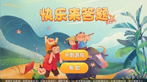 快乐来答题截图2