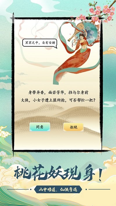与众不同的修仙宗门无敌版截图1
