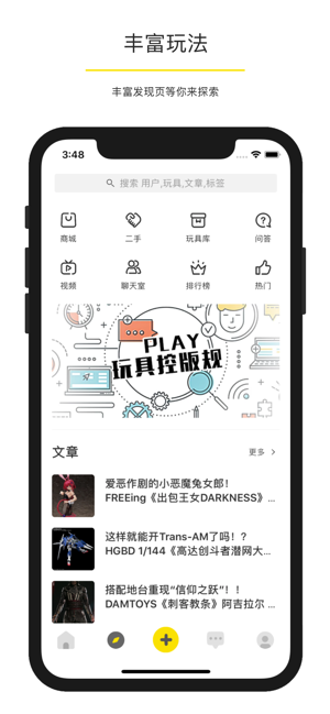 play玩具控截图2