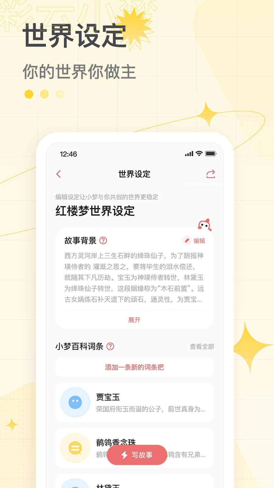 彩云小梦免费下载安装截图1