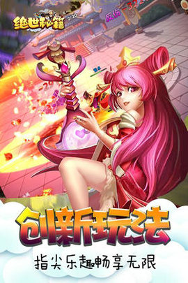 绝世秘籍手机版截图2