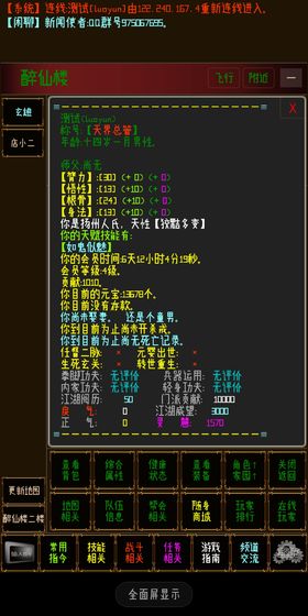 指纹江湖截图2