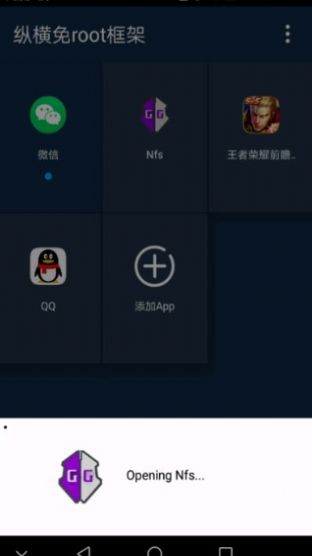 纵横免ROOT框架下载最新版截图1
