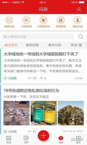 新重庆截图2