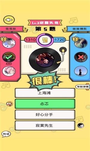 猜歌达人截图2