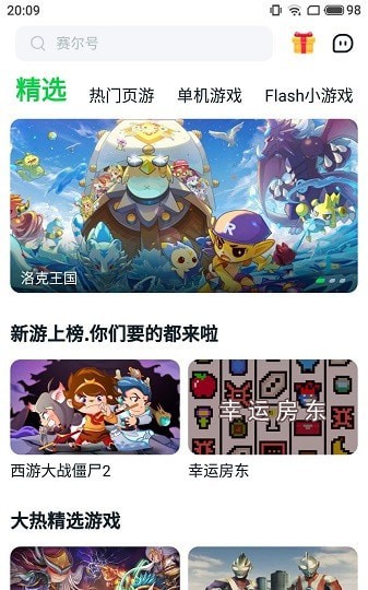 870游戏大全截图1