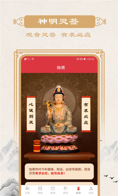 瑾软万年历免费版截图1