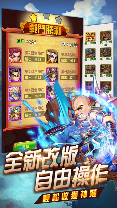 三国名将传奇截图1