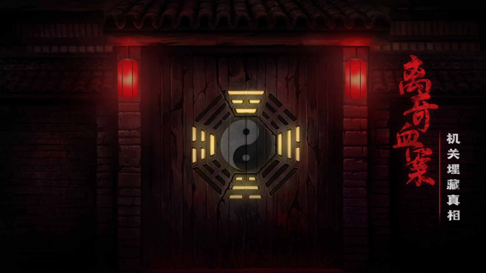 奉天白事铺恐怖游戏截图2