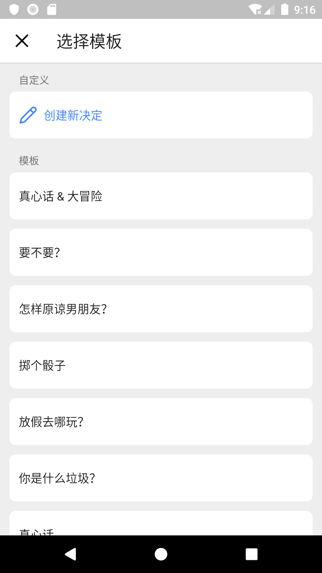 小决定app截图2