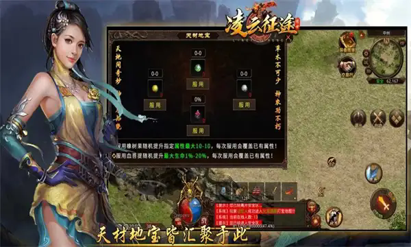 凌云征途传奇截图3