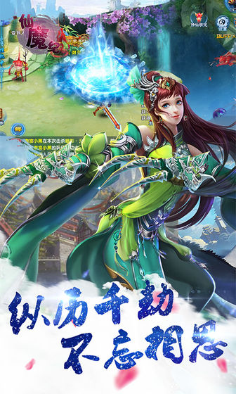仙魔纪截图2