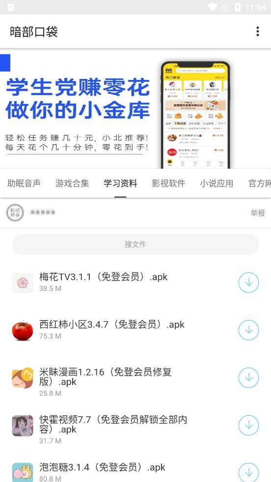 暗部共享软件库截图1