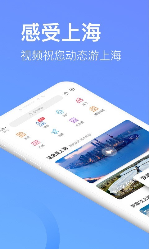 游上海截图1