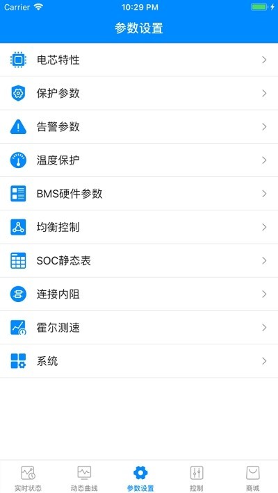 蚂蚁bms老版安卓截图2