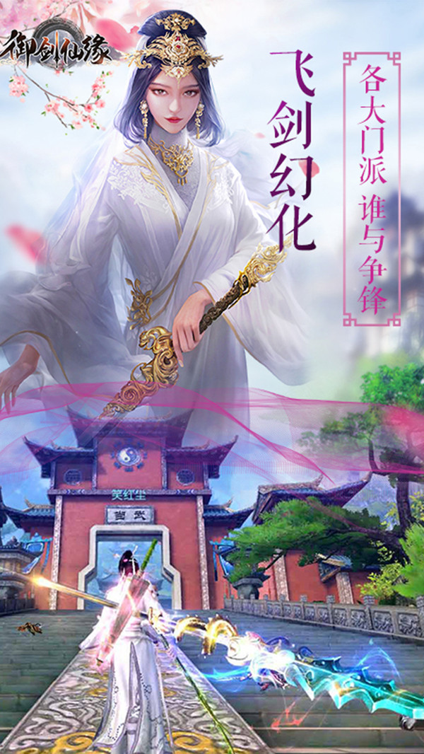 御剑仙缘截图1