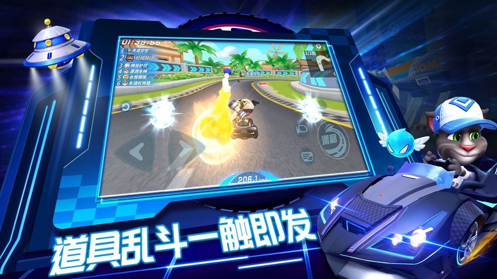 汤姆猫卡丁车截图2