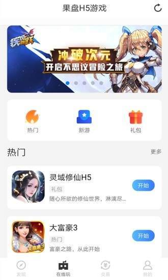 疯玩游戏盒截图3