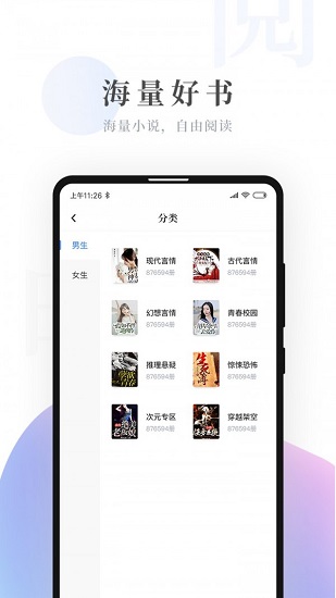 明阅小说截图2