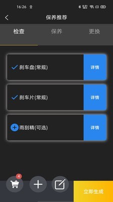 保无忧车店端手机版截图2