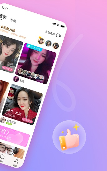 对缘相亲交友截图1