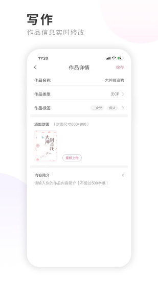 一起写小说手机app截图2