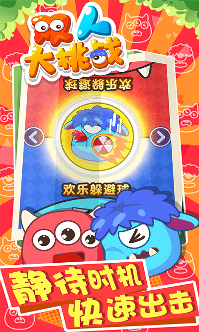 双人大挑战秒玩免费截图1