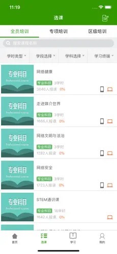 继教云课堂截图2