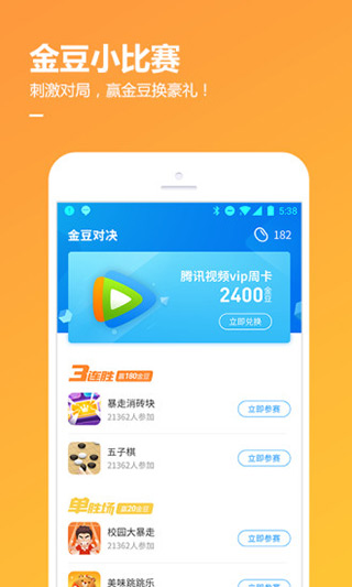 qq游戏大厅app截图3