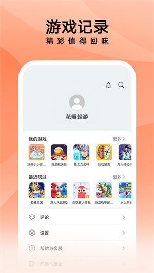 花瓣轻游截图3