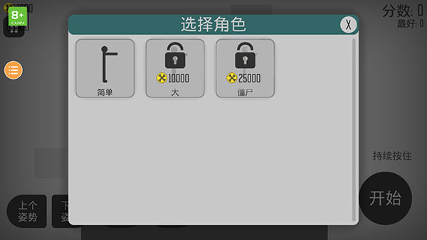 弄死火柴人中文版截图2