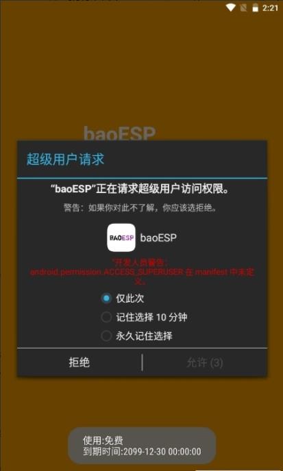 baoESP2.1.1截图2