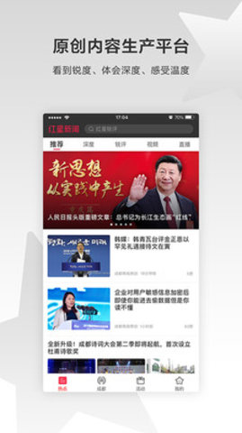红星新闻截图1