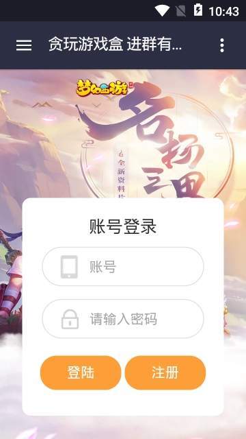 贪玩盒子截图1