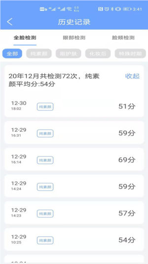 安稻护肤截图3