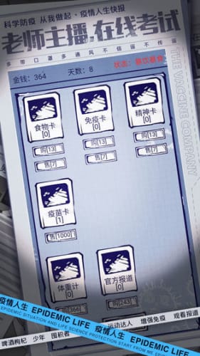 疫情人生截图1